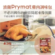 波蘭原裝進口 Prymat 雞肉調味包 25g 【香辣口味】 烤雞粉 炒煎滷料理 快速上桌 輕鬆料理 調味粉 異國風味