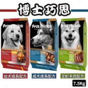Pro’sChoice博士巧思 狗飼料 犬食7.5Kg 。（成犬/羊肉/幼犬）博士巧思狗飼料