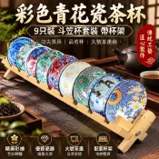 🎋彩色青花瓷茶杯 大號斗笠杯套裝 9只裝設計杯架 功夫品茗茶具 家庭聚會使用 朋友茶話會適用 茶藝愛好者推薦款