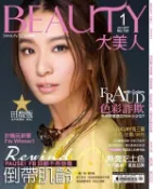 【Hami書城】BEAUTY大美人No.161 2017/1月號 (電子雜誌)