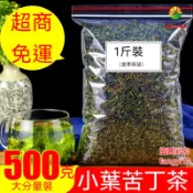 苦丁茶 小葉苦丁 小葉苦丁茶 散裝500g  另售蒲公英茶 菊花茶 金銀花茶 茉莉花茶 花草茶