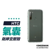 【空壓保護殼】手機殼 適用 HTC U24 U23 Desire 22 21 Pro