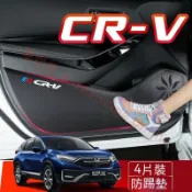 【源一商社】HONDA本田CRV防踢墊 皮革 CRV5/5.5/6代碳纖維皮革保護膜裝飾貼膜 CRV6車門防踢墊改裝專用車門