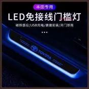 台灣現貨Toyota 豐田 Led免接線門檻燈Camry Altis RAV4 流光車門迎賓踏板門檻條 LED車內氛圍燈