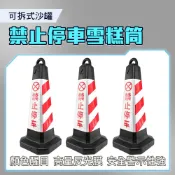 185-BRW650 (黑紅白)禁止停車雪糕筒 三角錐 警示牌 停車樁 請勿泊車 告示牌 停車路障錐 雪糕筒專用車位樁 交通號誌錐