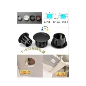 (店+)T-002 修飾孔蓋 尼龍堵頭塑膠孔塞扣式塞螺絲蓋塞頭家具孔裝飾蓋圓形遮蓋蓋孔堵頭 防塵塞頭／蓋 木板塞 修飾鑽孔蓋