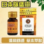 現貨 日本除痣靈 點痣膏