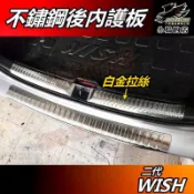 【小鳥的店】豐田 2010-16 WISH 2代【後內護】內護板 白金 尾門 防刮板 護板 門檻飾條 後廂踏板 配件改裝