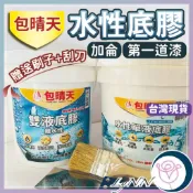 台灣現貨)包晴天 水性底膠 加侖 單液底膠 雙液底膠 第一道膠 水泥強化劑 外牆防水底漆 屋頂防水底漆 PU底膠 台灣製