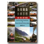 【灰熊iREAD】臺灣鐵路火車百科 蘇昭旭