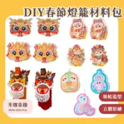 元宵節花燈 DIY燈籠材料包 舞獅 靈蛇燈籠 節日燈籠 手工燈籠 節日禮物 古風花燈 手提燈籠