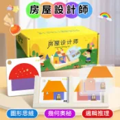 🔥 【幾何房子拼圖】兒童建築師玩具 蒙特梭利早教教具 鍛煉空間思維邏輯想像力 幼兒智力開發 臺灣現貨免運 ✅