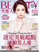 【Hami書城】BEAUTY大美人136期 精華版 (電子雜誌)