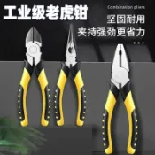 阿嫲的百寶屋 工業級老虎鉗8寸家用6寸尖嘴斜口鉗剪線斷線鉗子加硬碳鋼老虎鉗{鑫弘-工葉電器}可開發票