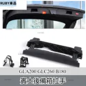 賓士benz B180 GLA200 GLC260 300后備箱拉手行李箱扣手尾門蓋手柄