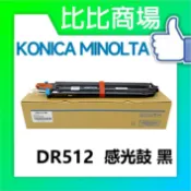 比比商場 KONICA MINOLTA 相容感光鼓 DR512 黑藍黃紅