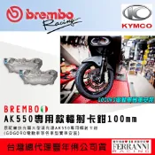 麥可倉庫機車精品【BREMBO AK550 輻射 卡鉗 gogoro2  S2 EC-05 】