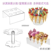 木木 6/8孔多層亞剋力冰淇淋展示架 甜筒架 冰激淩蛋筒支架 蛋捲架脆筒架 展示架 甜筒展示架 冰淇淋展示架 多種款式