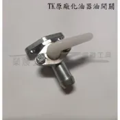 (店+)小松ZENOAH適用化油器油開關 割草機油入開關 油開關 化油器零件 割草機配件 附O型橡圈 原廠油開關