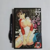 尚品二手書a24:好色淫妻 新視界C524 限制級漫畫