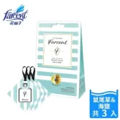 【Farcent 法頌】衣物香氛袋-鼠尾草海鹽(3入/組)