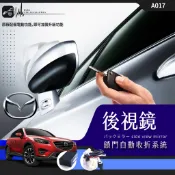 T7m 馬自達【cx3 cx5 馬3 馬2】專用 後視鏡 電動收折 自動收納控制器 原廠功能升級｜A017