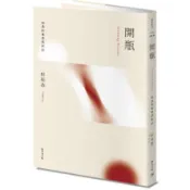 全新 / 開瓶：裕森的葡萄酒飲記（經典修訂版） / 積木 / 定價:520