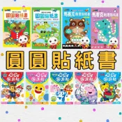 ✨小人國文創 ✨圓圓貼紙書 馬賽克貼紙書 佩佩豬/汪汪隊/FOOD超人/貼紙書