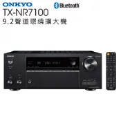【ONKYO】TX-NR7100 9.2聲道環繞擴大機(贈8K HDMI線2m四條)釪環公司貨 保固一年