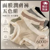 (店+)TheOnly【外銷日本內褲五件組】隔日到貨💗莫代爾無痕涼感內褲 面膜潤膚褲 冰絲內褲 無痕內褲 包臀內褲女生內褲