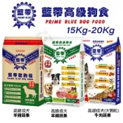 藍帶高級 高級狗食 高級成犬 15kg-20kg 羊肉小顆粒 牛肉蔬果 大顆粒 狗乾糧 狗主食 狗飼料 ✨Q寶貝寵物✨