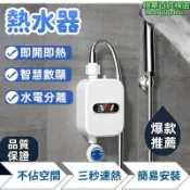 雲跡百貨 熱水器 淋浴熱水器 電能熱水器 恆溫熱水器 迷妳速熱熱水器 110v電熱水器 浴室迷妳熱水器 瞬熱式電熱水器