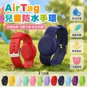 適用 AirTag 手環保護套 Apple 追蹤器 硅膠 手腕帶保護套 防丟保護套 蘋果追蹤器保護套