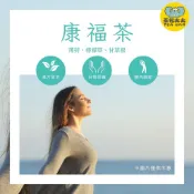 康福茶 - 清涼薄荷茶(10入/袋)｜薄荷x檸檬草：清新草本香｜無咖啡因 三角立體茶包 冷泡熱泡皆可 台灣現貨 每天出貨
