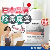 (店+)【松鼠購物】日本品牌高效除霉魔盒 除霉劑 除霉凝膠 浴室除霉 房間除霉 防霉 防潮 除濕