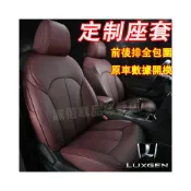 (店+)納智捷座椅套 專用座套 定制座椅套 S3 S5 U5 U6 URX U7專用全包圍椅套 真皮坐墊