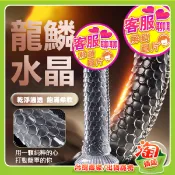 【淘情趣】（S/M/L）龍鱗水晶_龍脊溝墜柔韌透明吸盤老二按摩棒（情趣按摩棒 假陽具 逼真棒 老二棒 同志 拉拉）