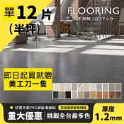 可隔日到貨/0.5坪賣場 居家大師 1.2MM厚自黏式PVC木紋地板貼 工廠直營 營業用 石塑 超耐磨 仿木紋 抗UV