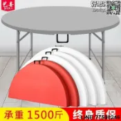 【快樂購】可收摺疊圓桌餐桌家用圓形塑料大圓臺園桌面椅歺桌飯桌拆疊桌子