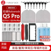 適配石頭Roborock Q5 Pro掃地機器配件Q5 Pro+滾刷濾網抹布塵袋
