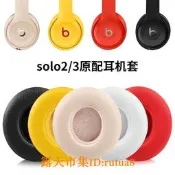 臺灣現貨替換耳罩 適用於 Beats Solo3/solo2 Wireless耳機罩 耳套 Solo 2.0/3.0 藍