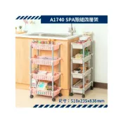 (店+)聯府 A1740 SPA隙縫四層架   聯府 展示架 縫隙架 浴室 廚房 收納會社