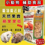 ✪四寶的店✪Pet Village PV 魔法村 蘋果乾 小動物天然水果乾 水果乾 倉鼠 兔子 天竺鼠 蜜袋鼯 鼠兔零食