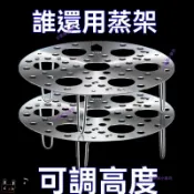 小編推薦✨不鏽鋼兩用摺疊蒸架 不鏽鋼蒸架 折疊蒸架 鍋架 蒸架 電鍋蒸架 蒸籠 蒸菜架 蒸蛋架 304不鏽鋼