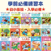 《風車》 FOOD超人學前必備練習本 英文 單字 九九乘法 運筆迷宮 數字1-100 ABC 注音ㄅㄆㄇ拼音 練習