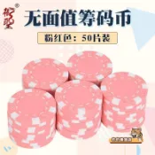 💥熱銷💥御聖 無面值籌碼幣12克 德州撲克百家樂籌碼麻將棋牌籌碼卡片代幣