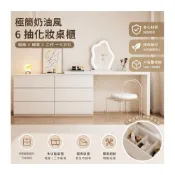 (店+)奶油風拼接鬥櫃化妝桌一體櫃 免運 隱藏無拉手六抽收納櫃 波浪燈鏡透明梳妝椅 輕法式主臥多功能收納組