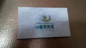 (J38)全新收藏品/台灣龍泉啤酒造型卡片燈/8.6*5.3cm~久置沒電/請自行更換鈕扣電池~