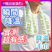 【持續3小時🔥加長65cm】冷感毛巾 涼感巾 涼感毛巾 降溫毛巾 冰涼巾 吸水毛巾 運動冷感毛巾 健身毛巾 跑步濕巾