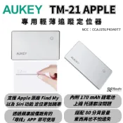 3C共和國 AUKEY TM-21 APPLE 追蹤器 定位器 防丟 遺失提醒 iPhone 16 15